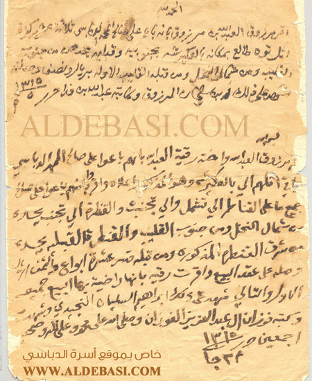 Aldebasi family image