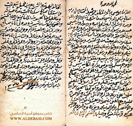 Aldebasi family image
