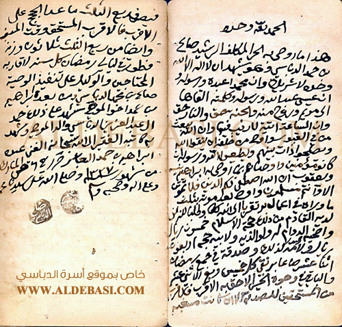 Aldebasi family image