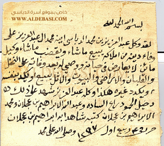 Aldebasi family image