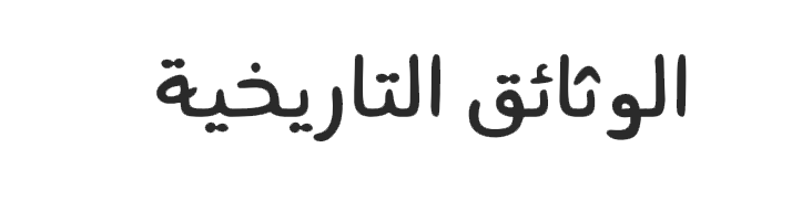 Aldebasi family image