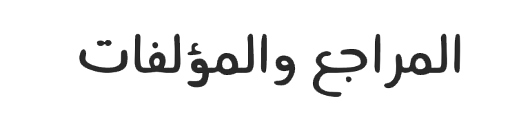 Aldebasi family image